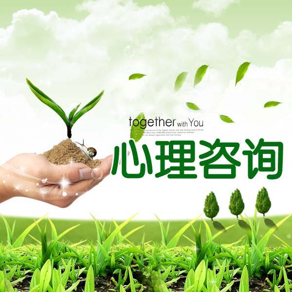 邢臺(tái)心理咨詢(xún)